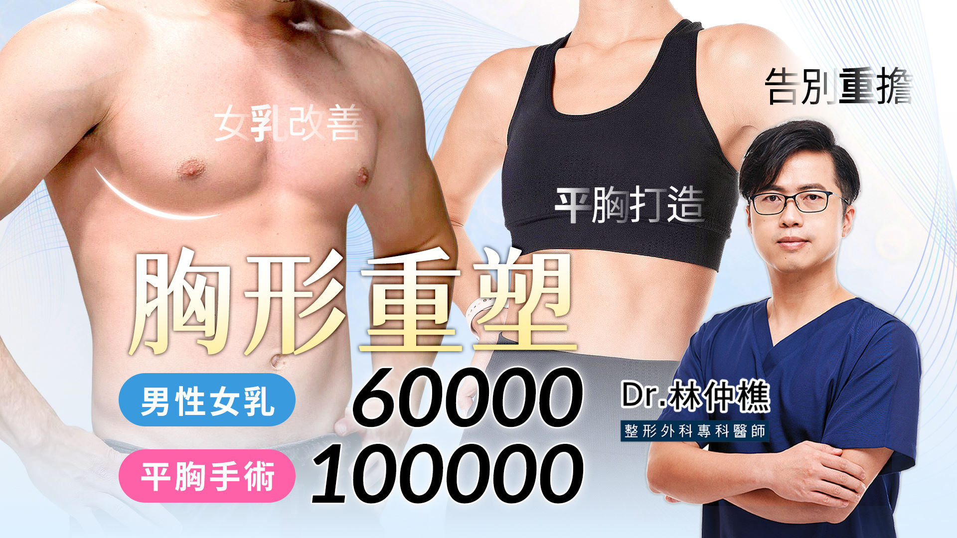 高雄平胸手術權威醫師林仲樵