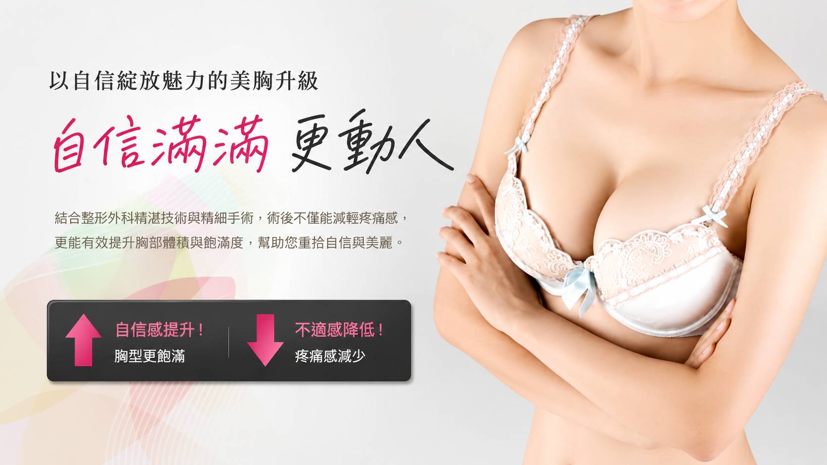 隆乳手術風險,隆乳後遺症,台南高雄隆乳推薦