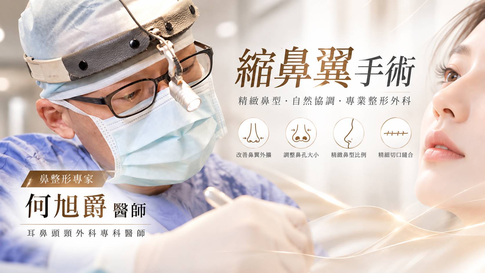 高雄縮鼻翼縮鼻孔手術權威醫師推薦價格費用多少003